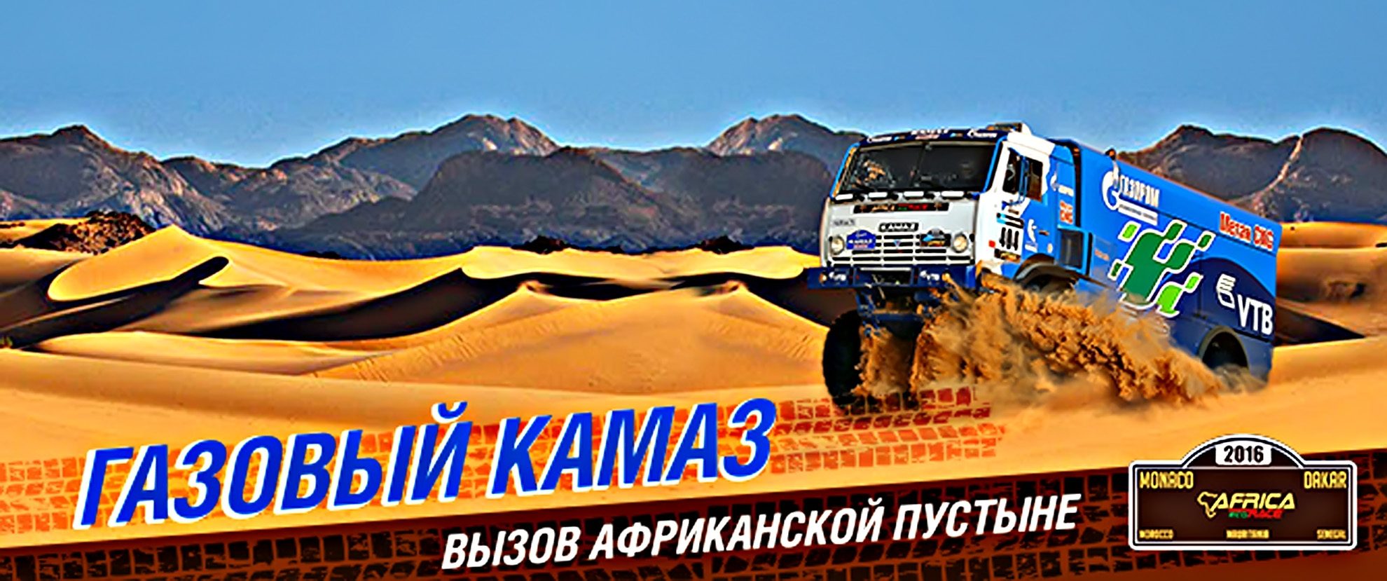 Газовый КАМАЗ