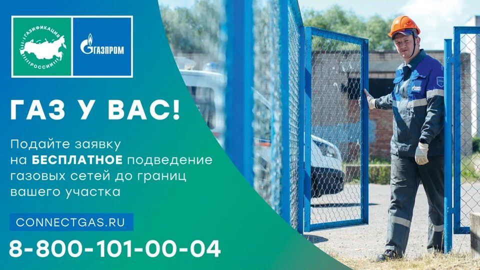 В call-центр Единого оператора газификации