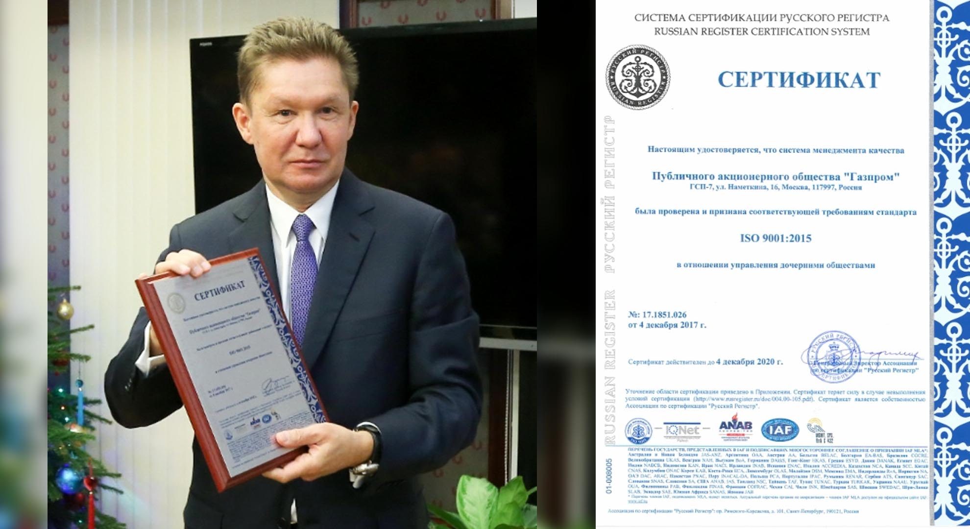 Система менеджмента качества «Газпрома» прошла международную сертификацию