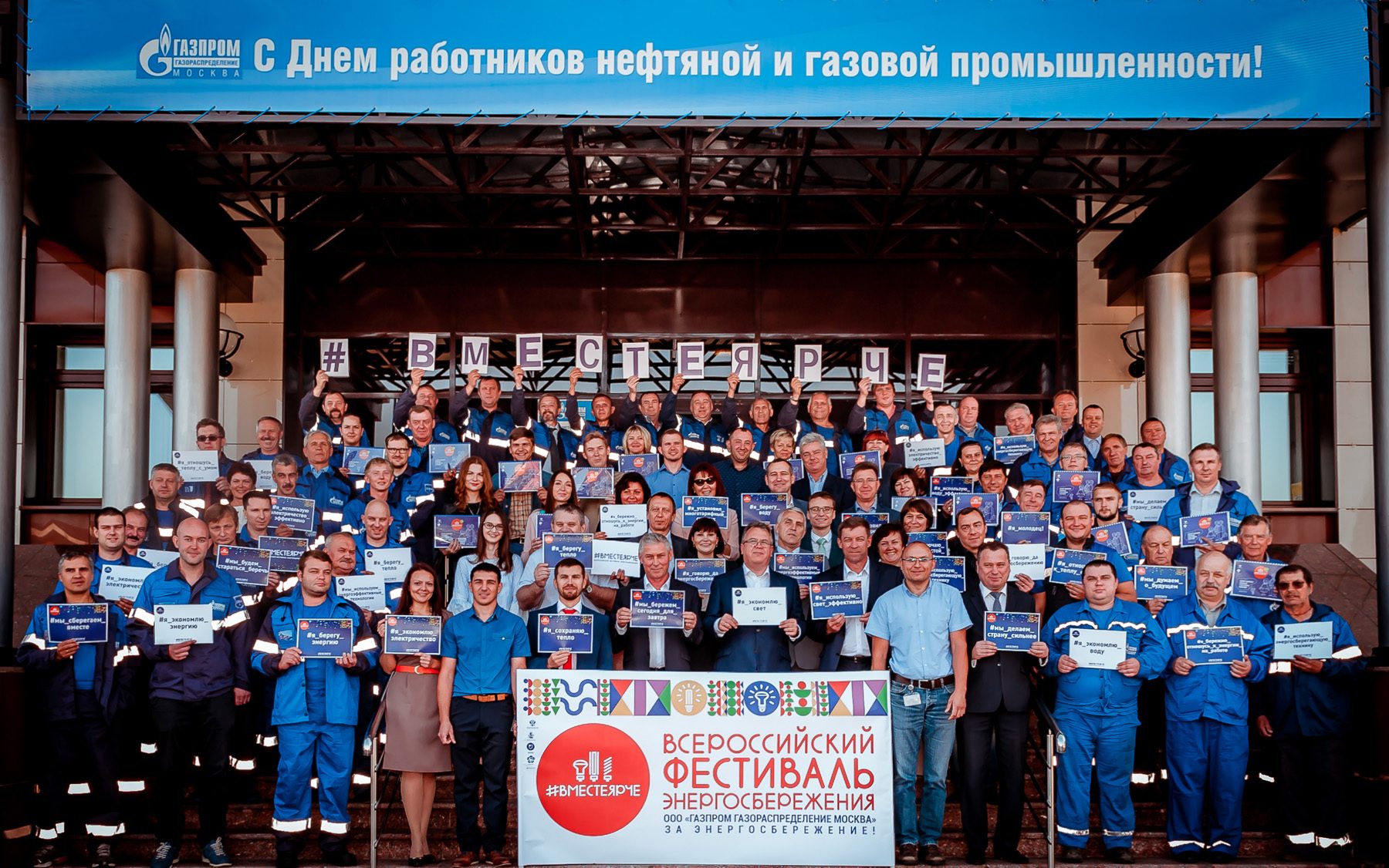 Всероссийский Фестиваль энергосбережения #ВместеЯрче